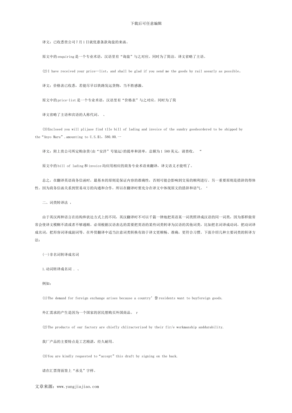 商务信函的翻译技巧_第2页