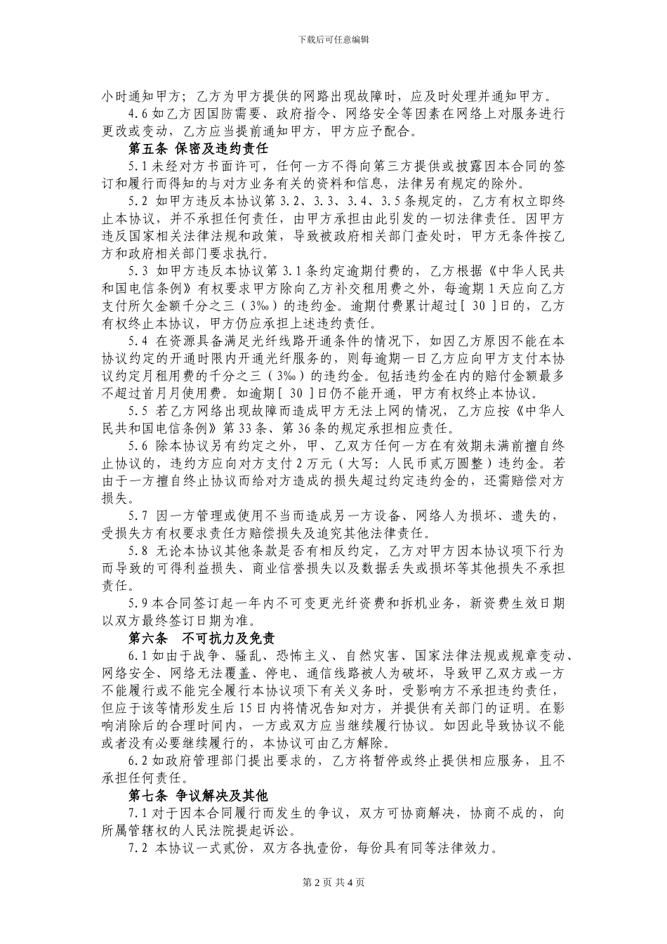 商务光纤接入_第3页