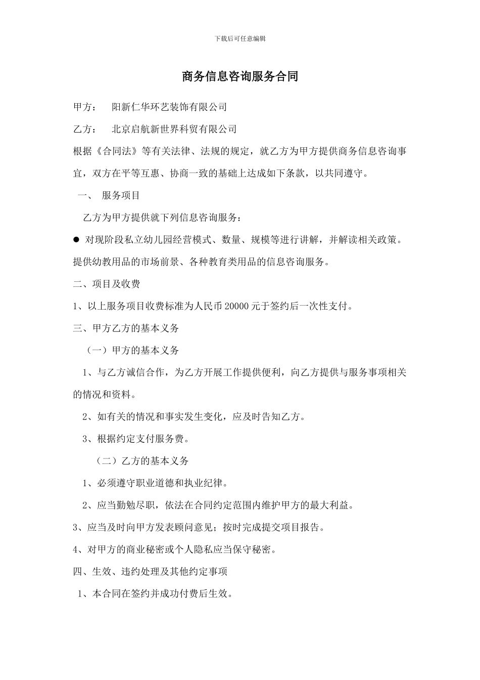 商务信息咨询服务合同_第1页