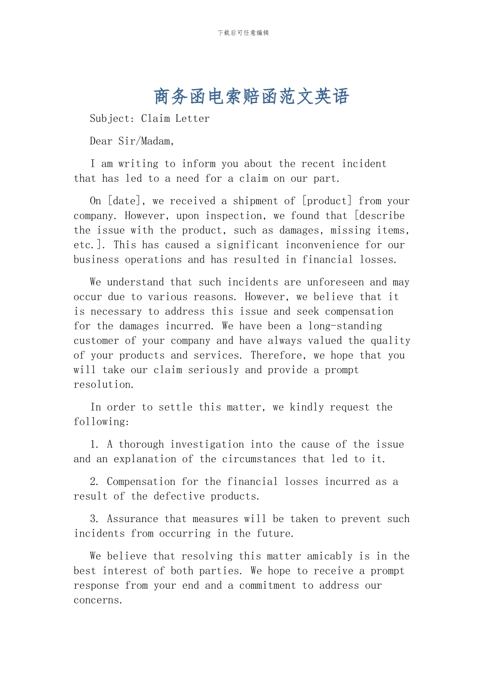 商务函电索赔函范文英语_第1页
