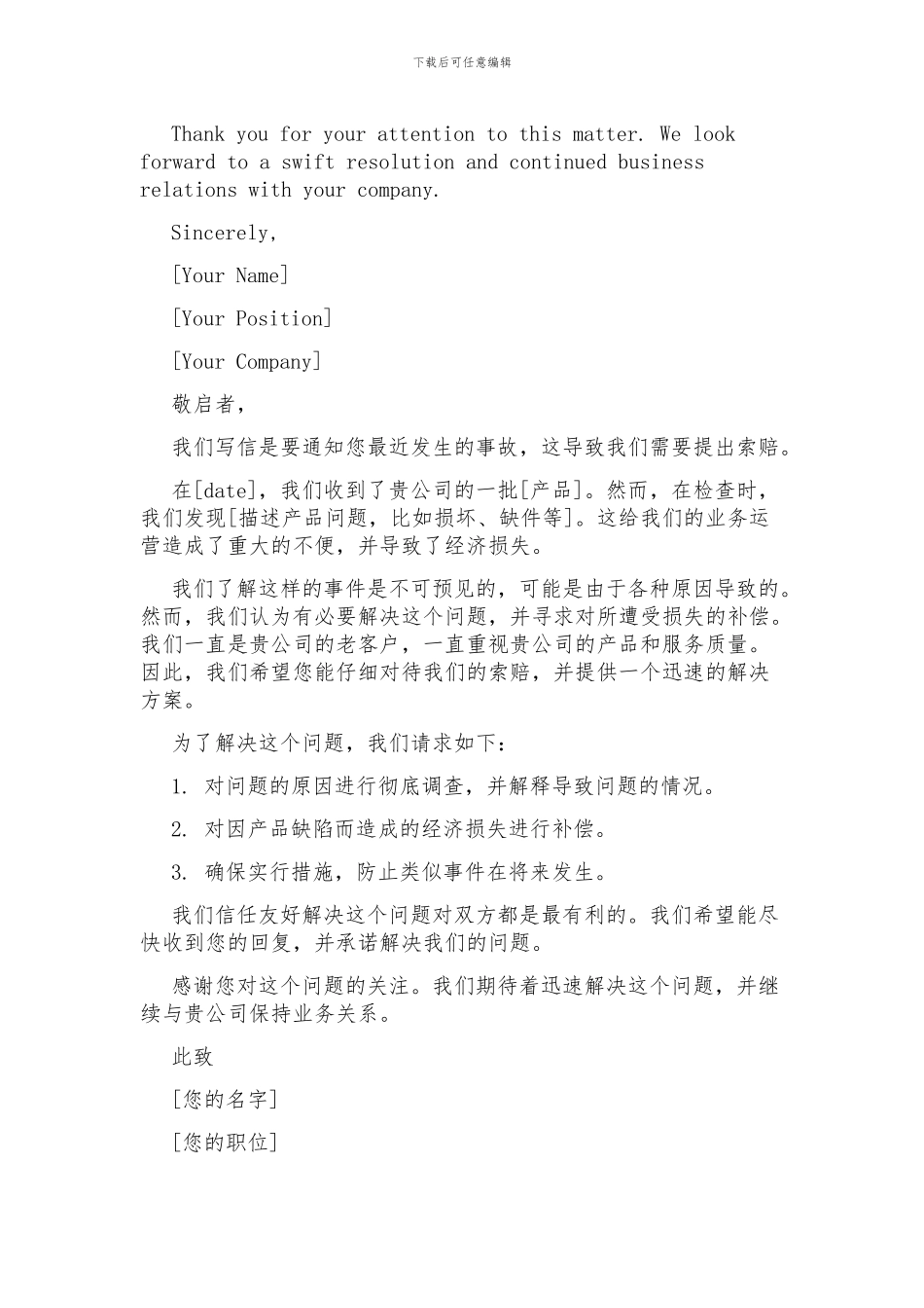 商务函电索赔函范文英语_第2页