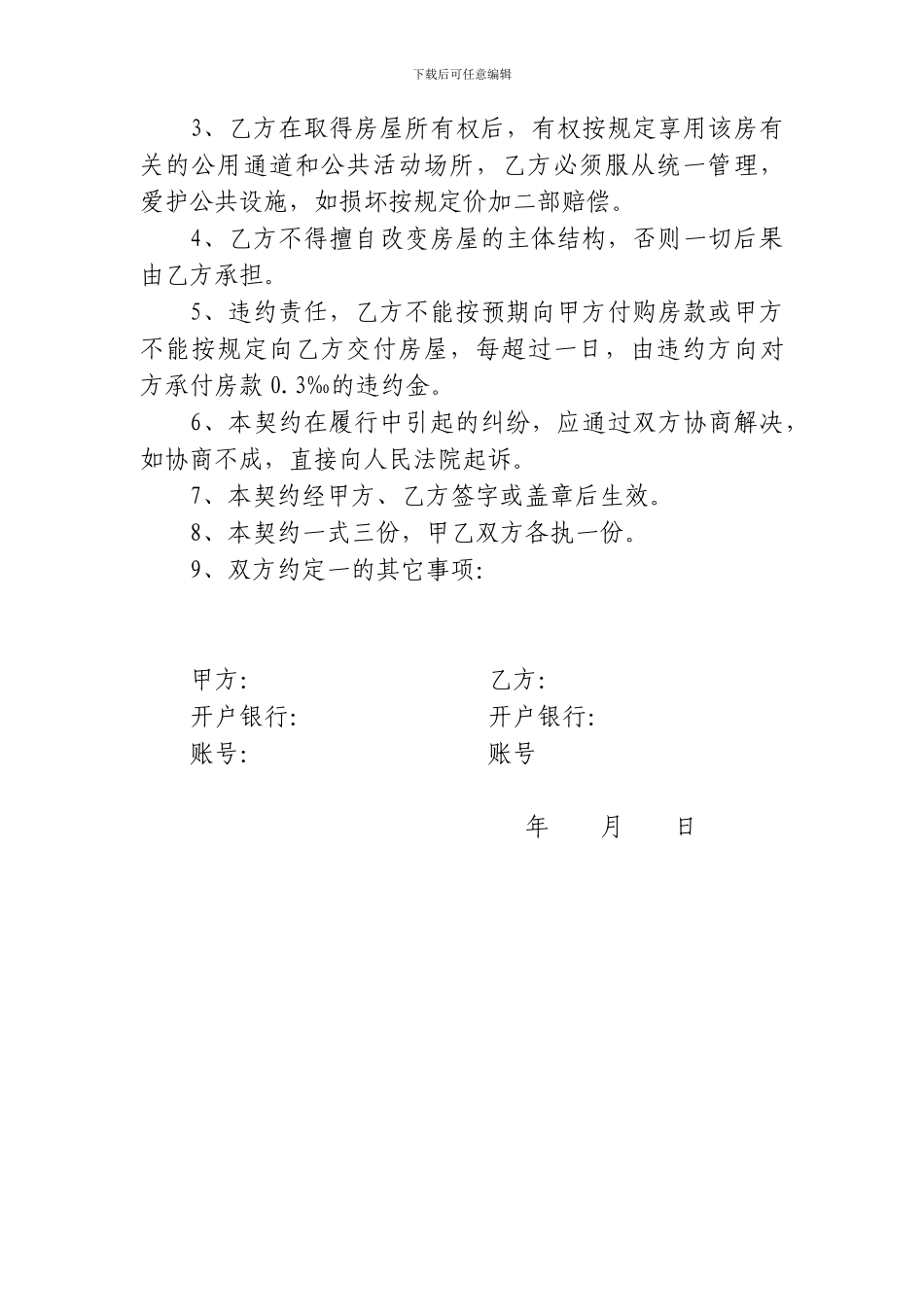 商住房买卖合同模板_第2页