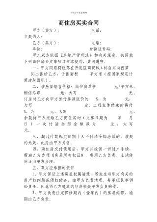 商住房买卖合同模板