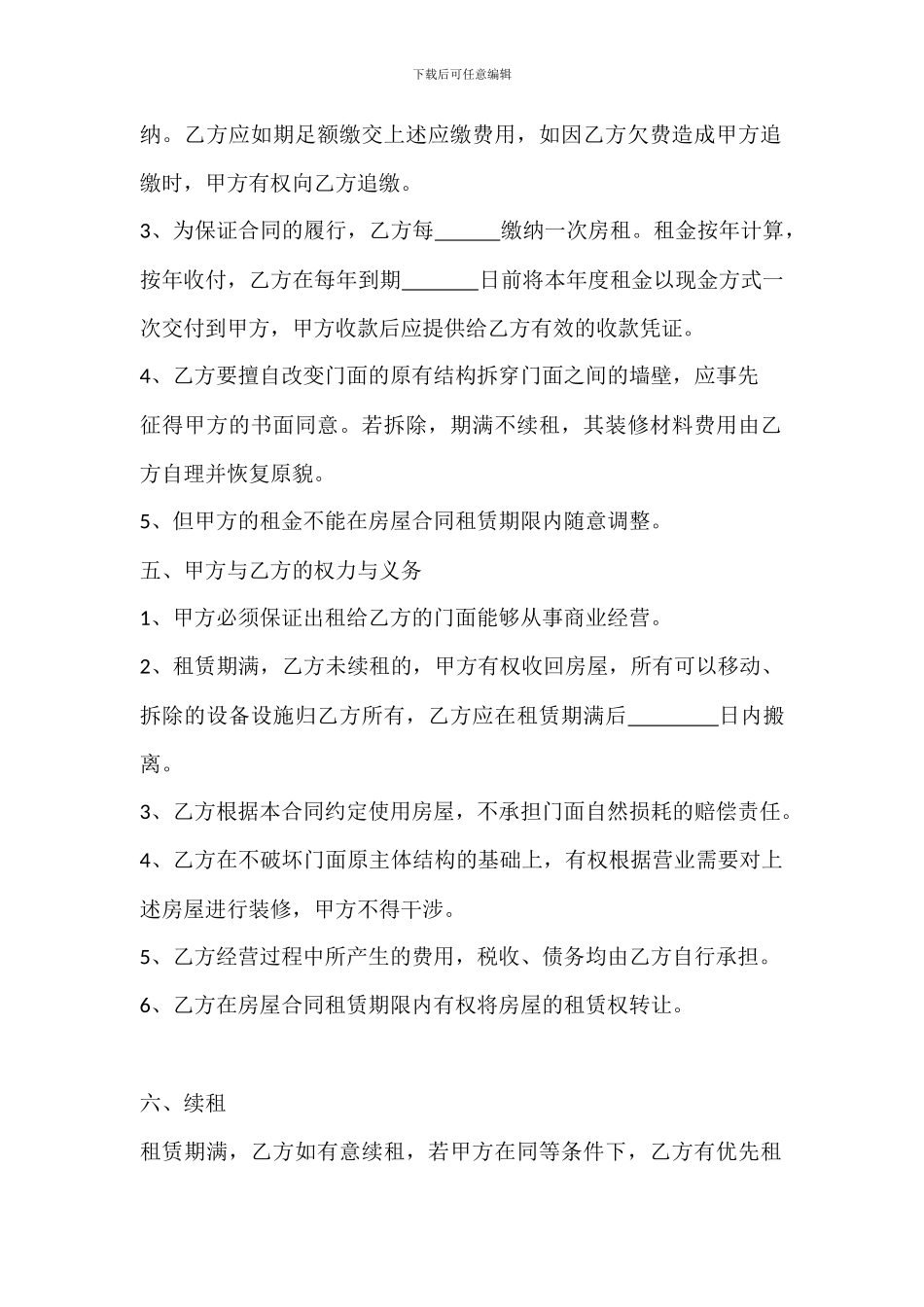 商住楼房屋租赁合同_第2页