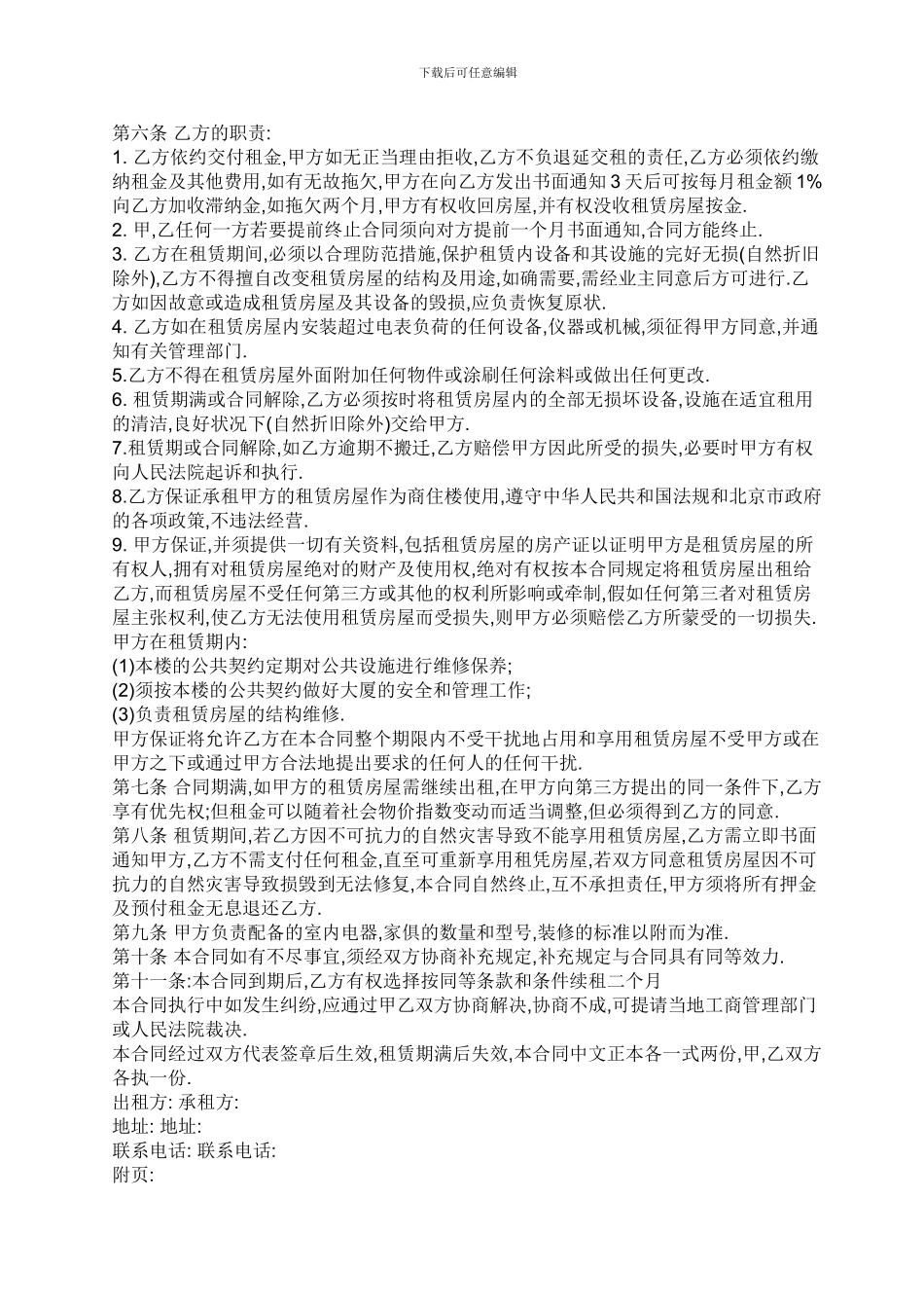 商住楼租赁合同_第2页