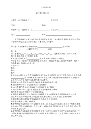 商住楼租赁合同