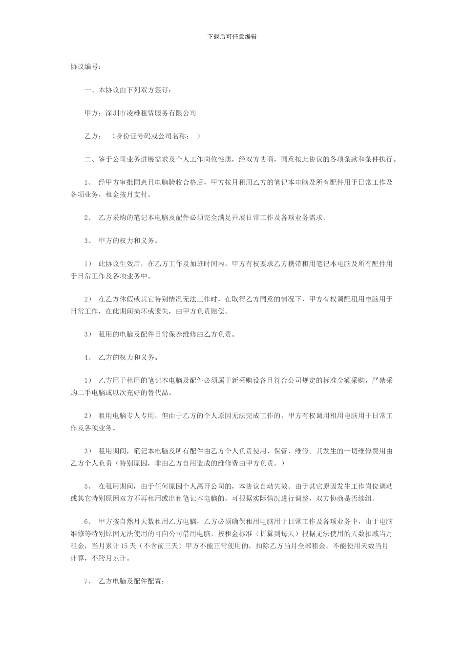商务办公电脑租赁合同_第1页