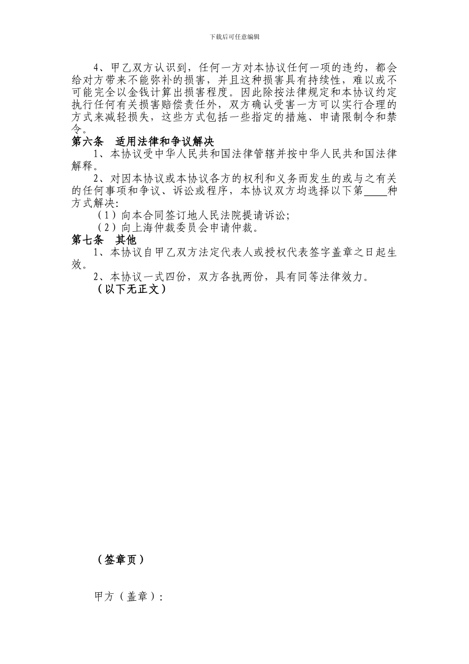 商务合作保密协议_第3页