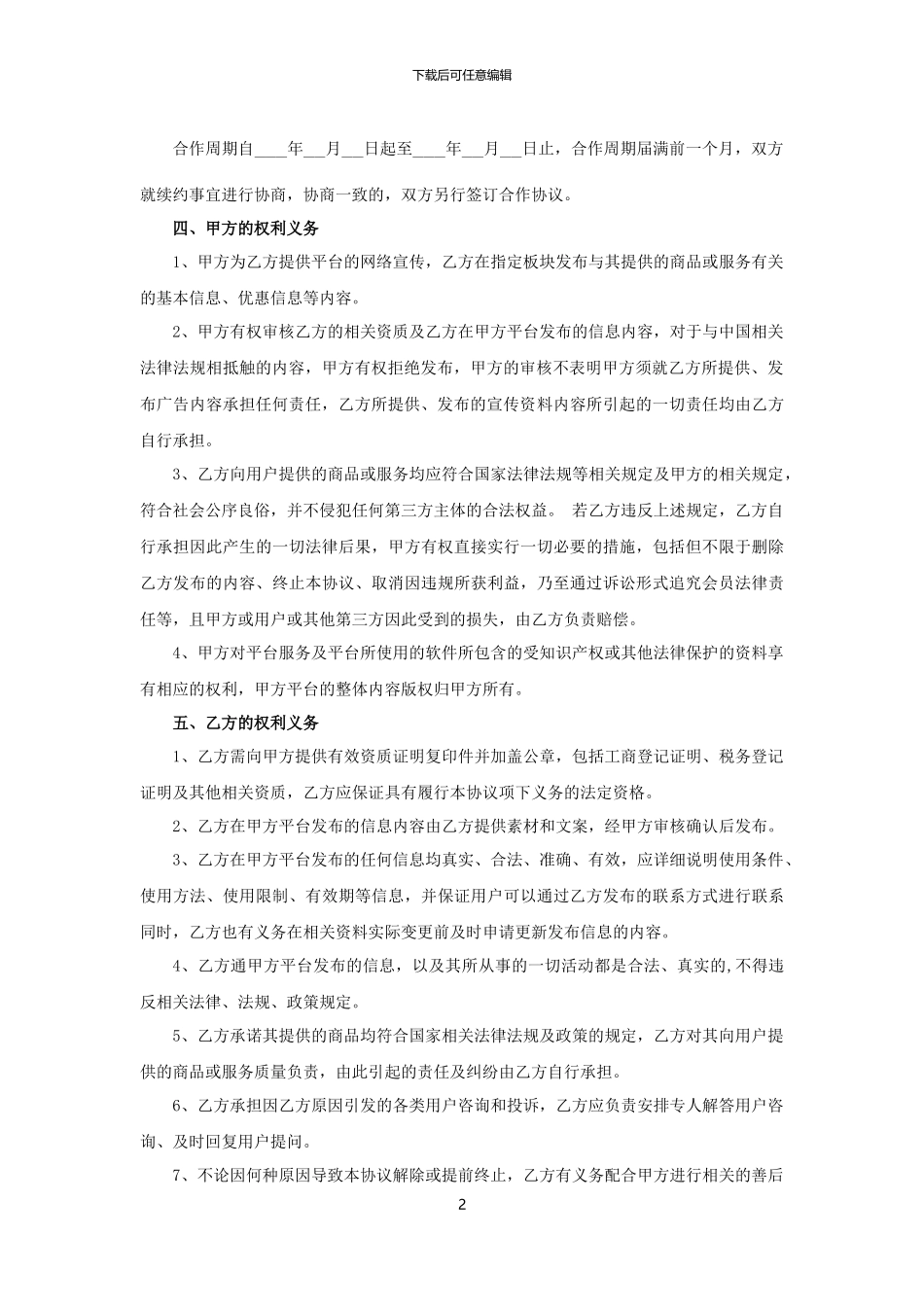 商务合作协议_第2页