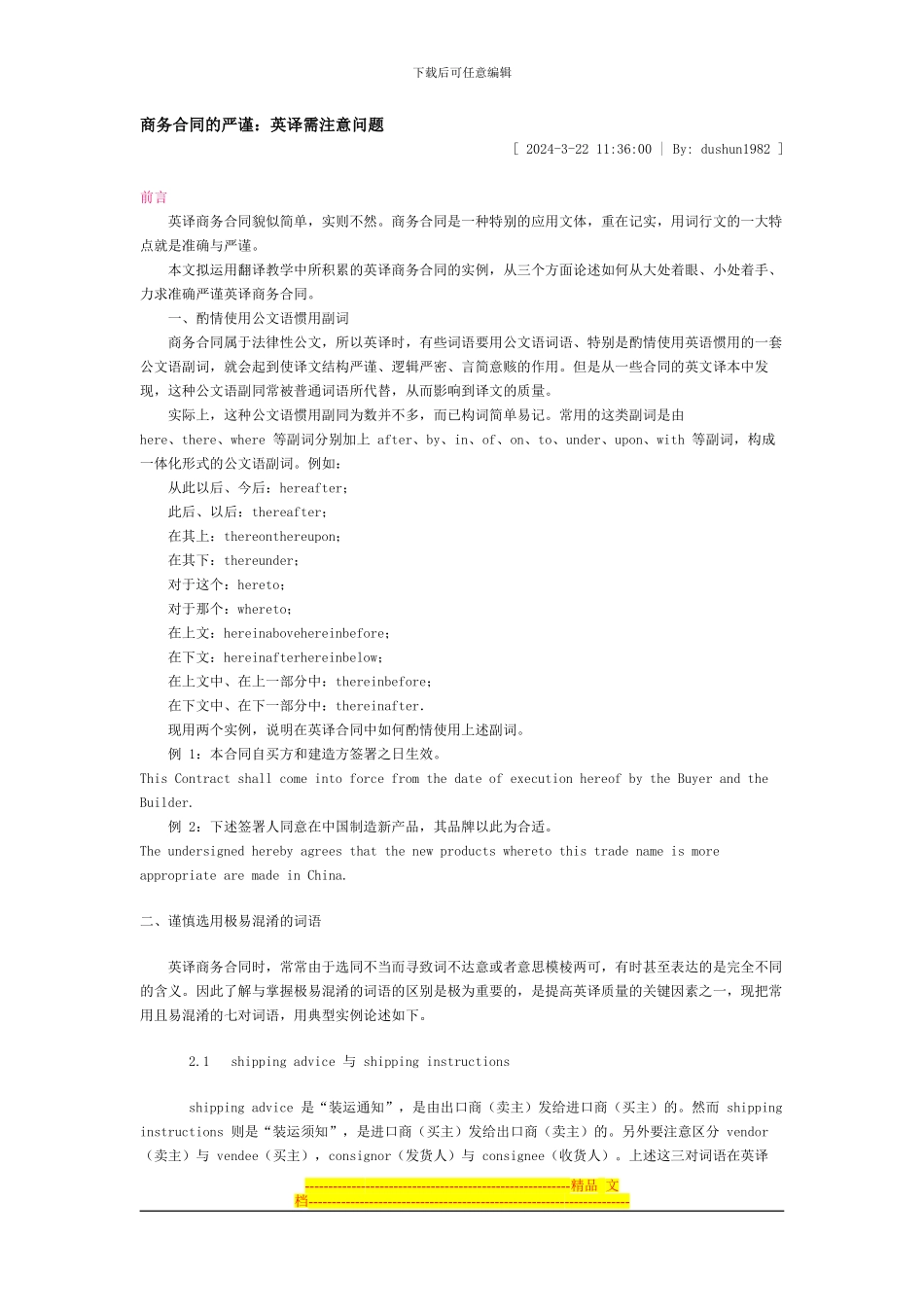 商务合同翻译_第1页