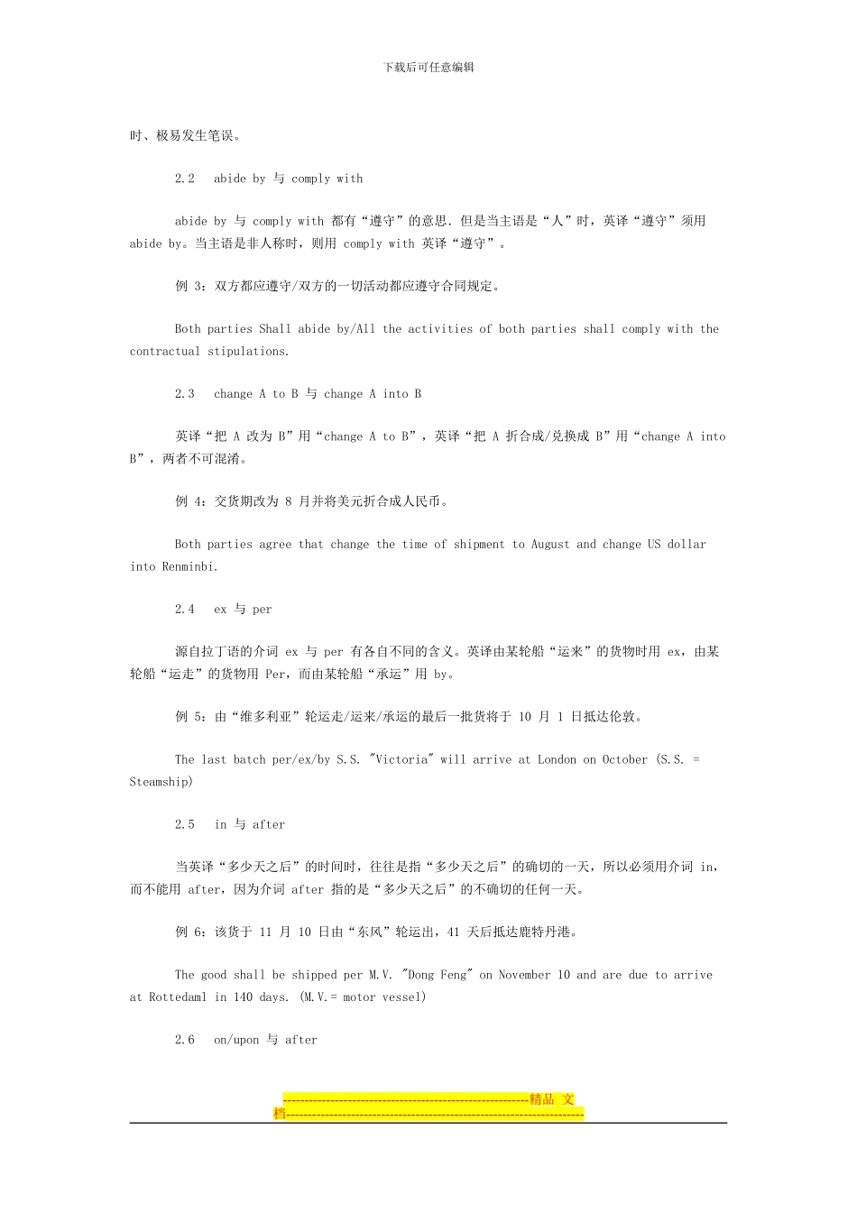 商务合同翻译_第2页