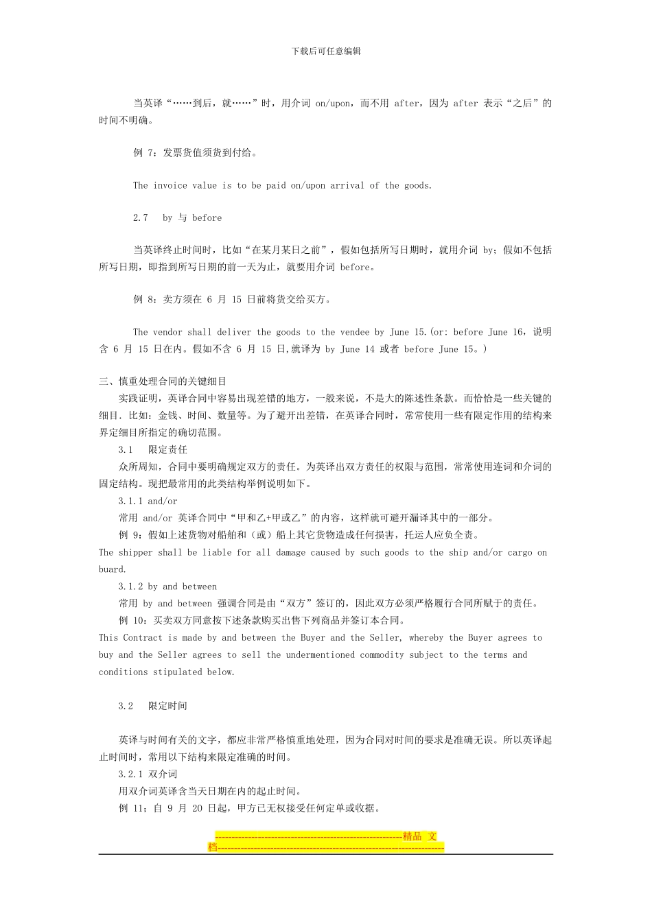 商务合同翻译_第3页