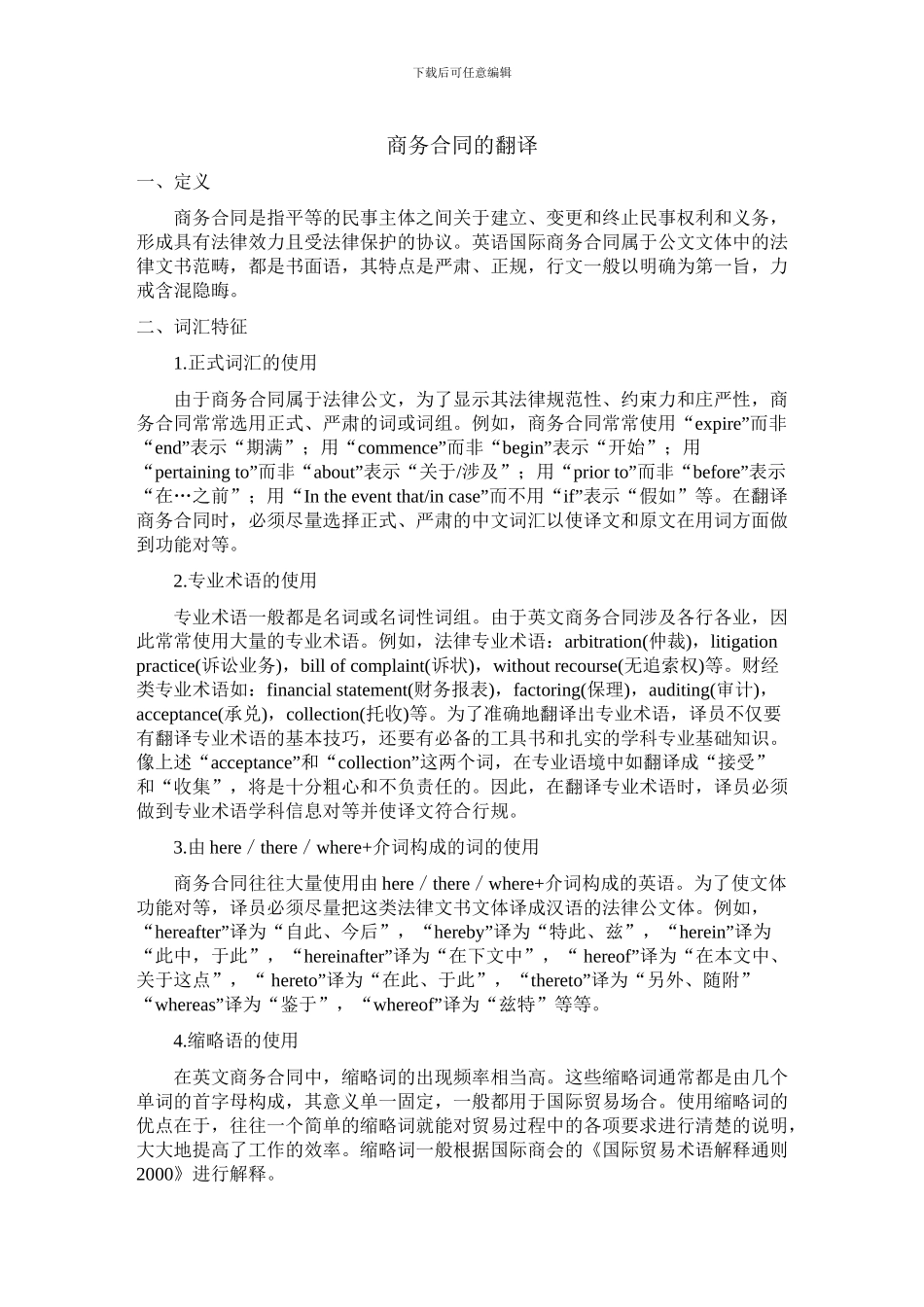 商务合同的翻译_第1页