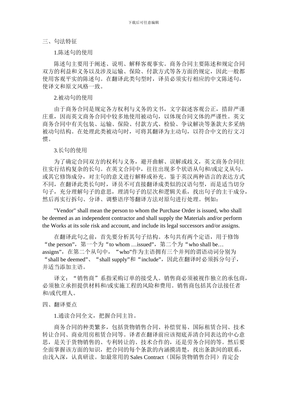 商务合同的翻译_第2页