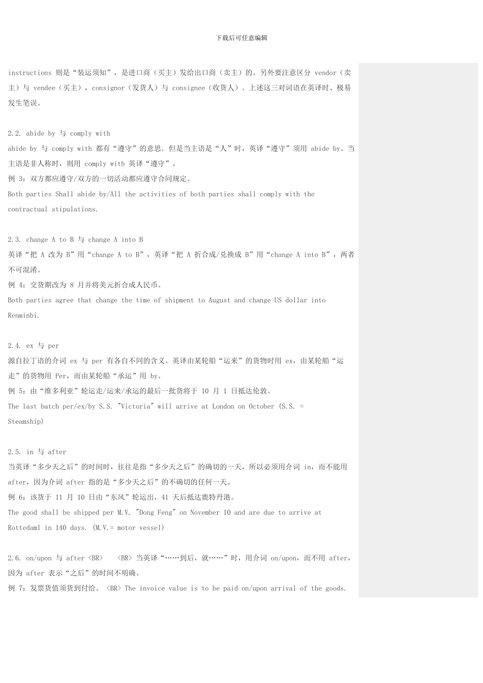 商务合同英译应注意的问题_第2页