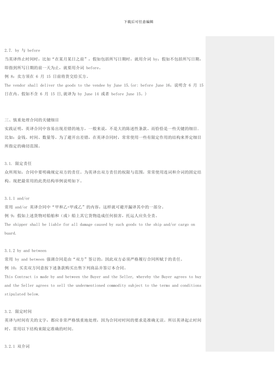 商务合同英译应注意的问题_第3页