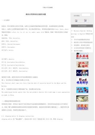 商务合同英译应注意的问题