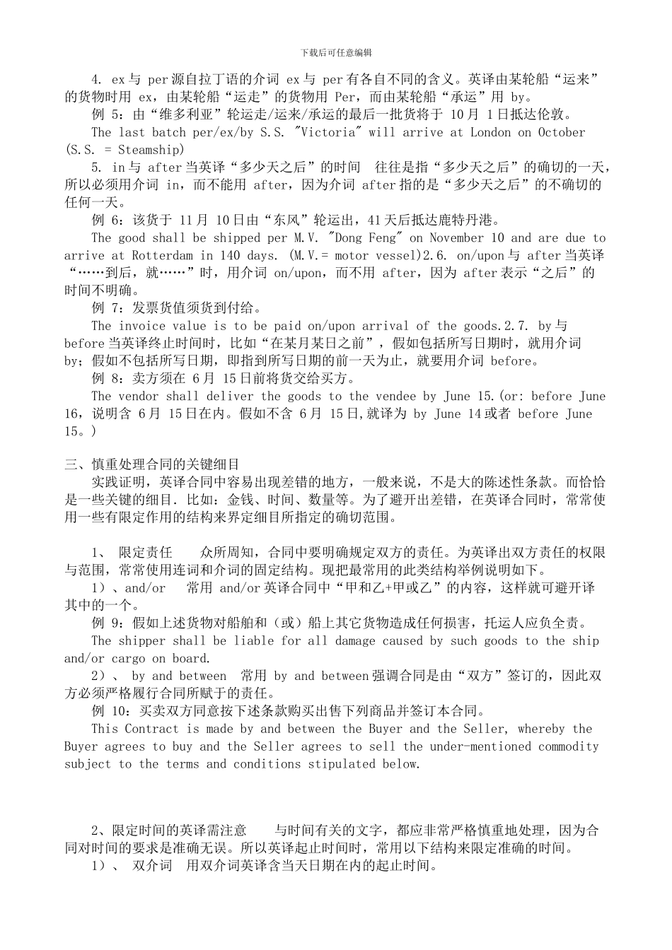 商务合同英译中必须注意的要点_第2页