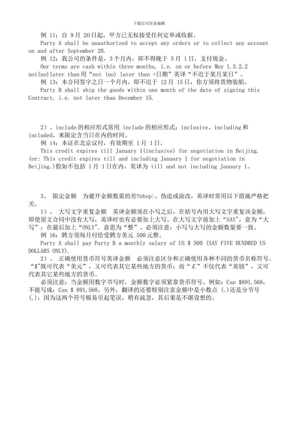 商务合同英译中必须注意的要点_第3页