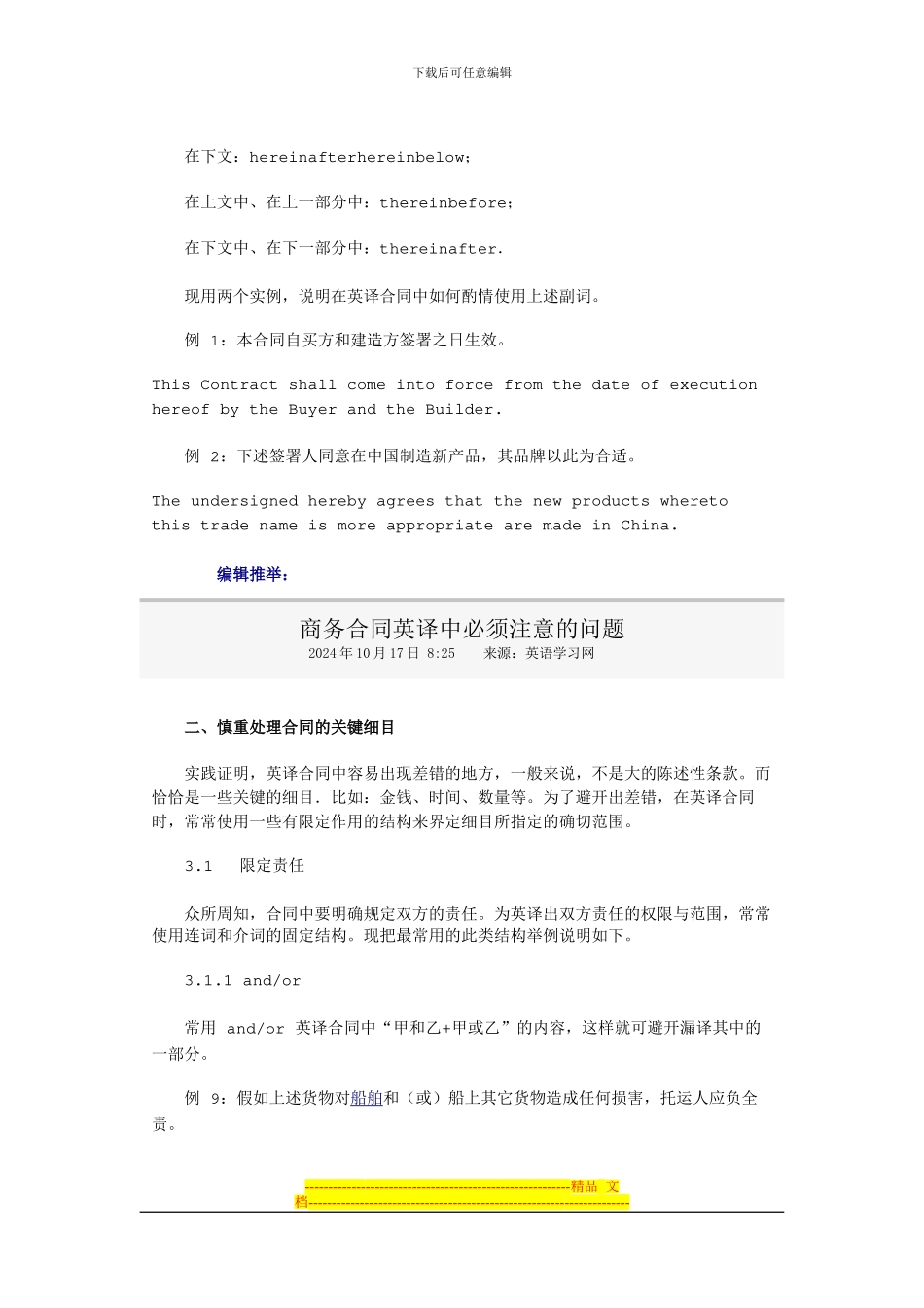 商务合同英译中必须注意的问题_第2页