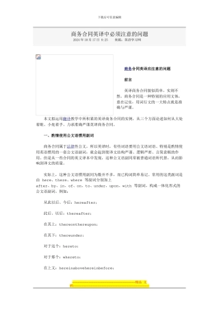 商务合同英译中必须注意的问题