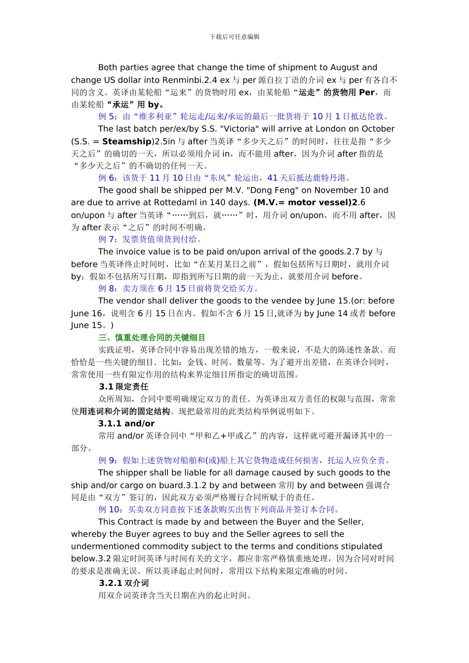 商务合同英文翻译注意事项_第2页