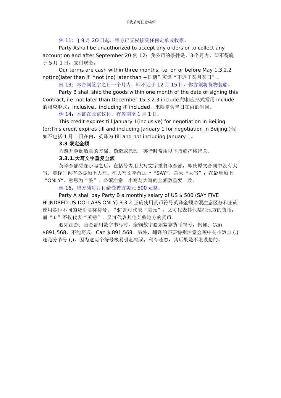 商务合同英文翻译注意事项_第3页