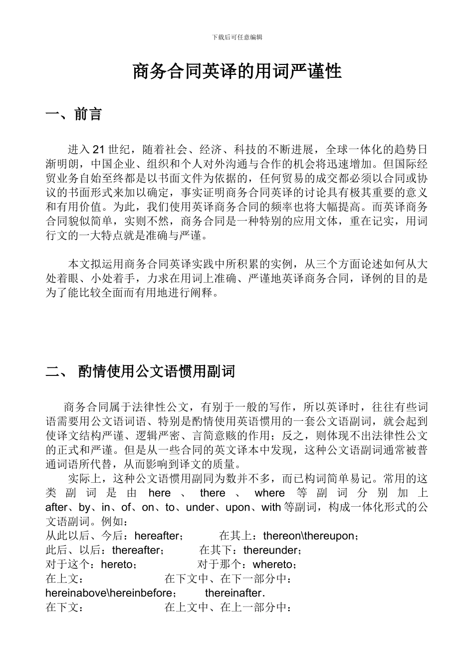 商务合同英译的用词严谨性_第2页