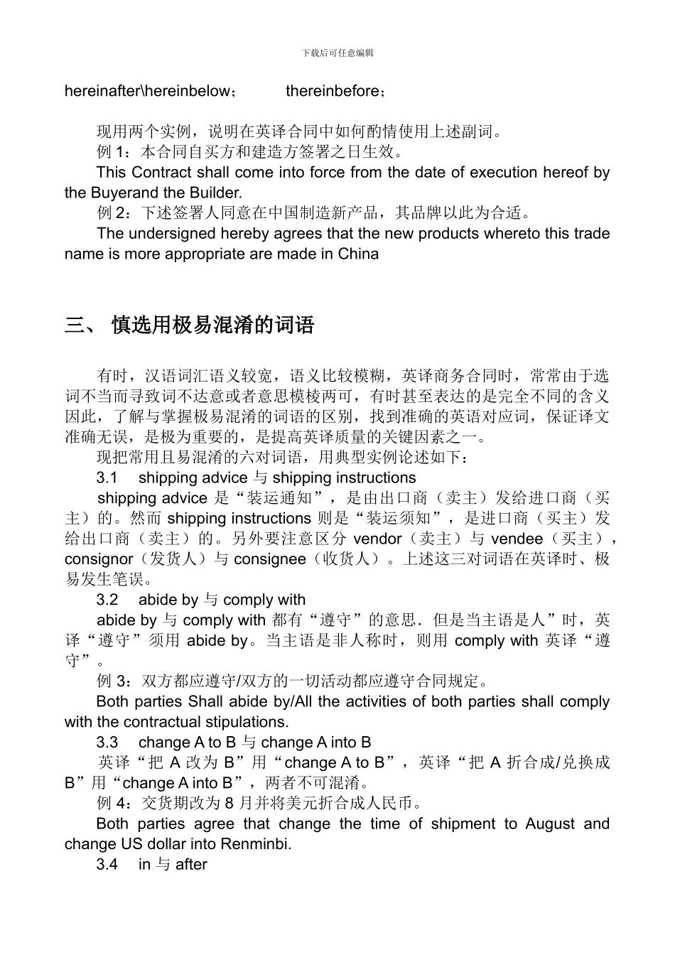 商务合同英译的用词严谨性_第3页