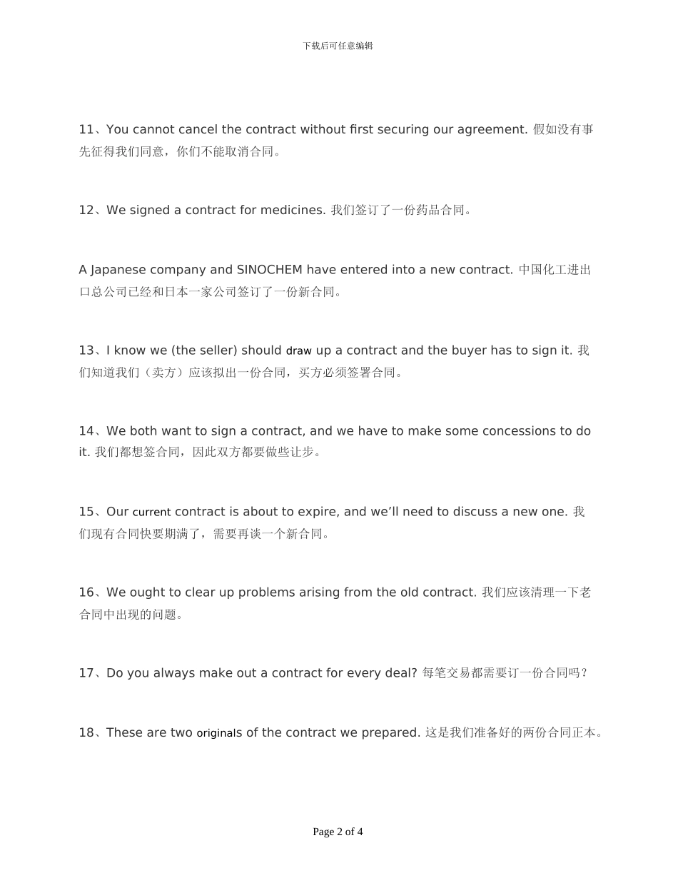 商务合同英语写作常用的句子--中英双语_第2页