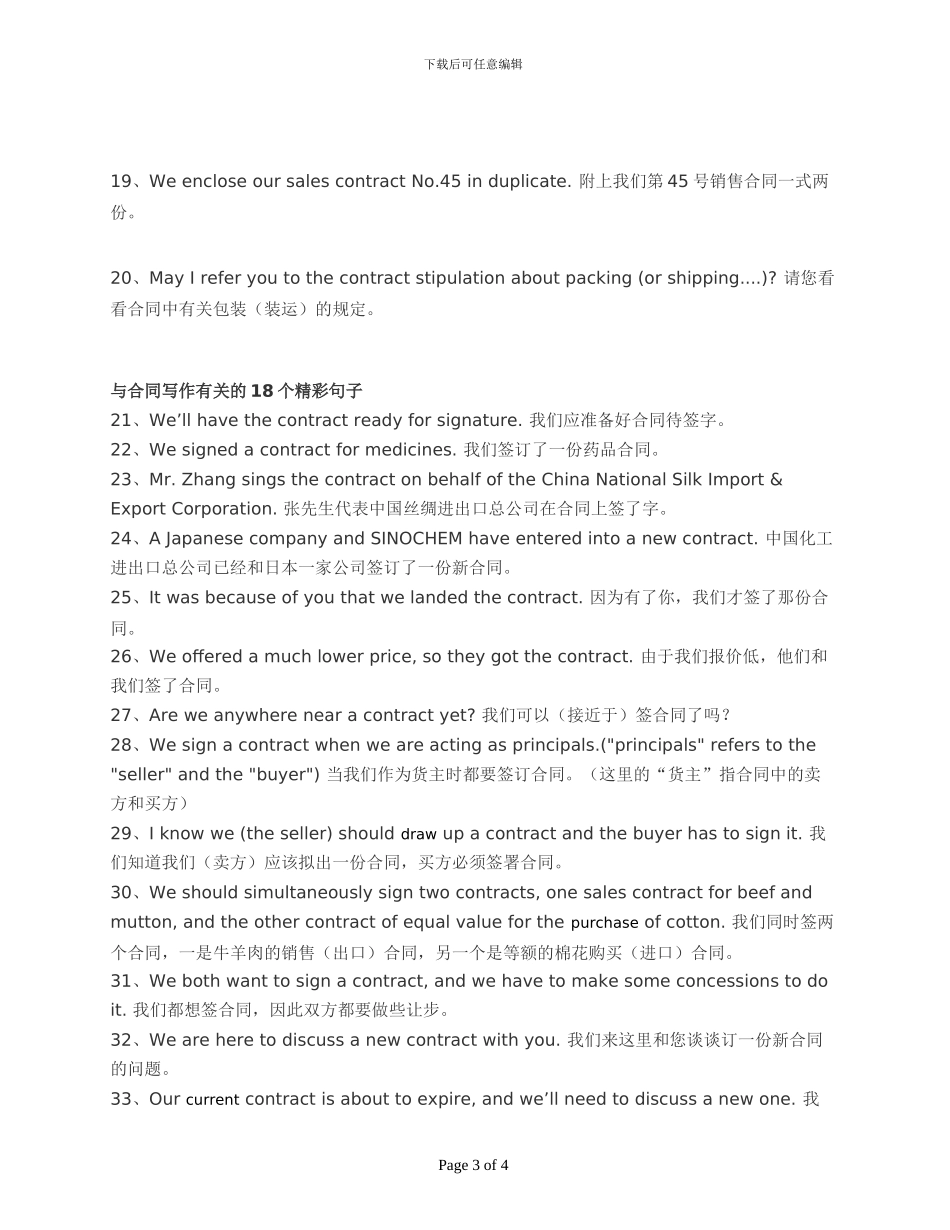 商务合同英语写作常用的句子--中英双语_第3页