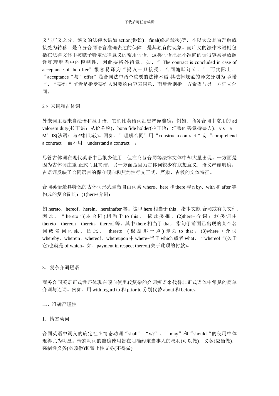 商务合同英语词汇特征浅析_第2页