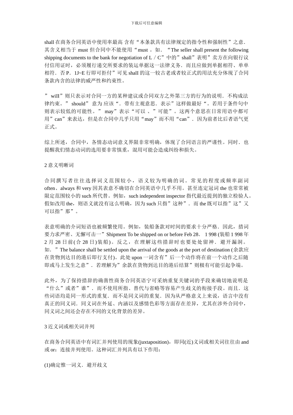 商务合同英语词汇特征浅析_第3页