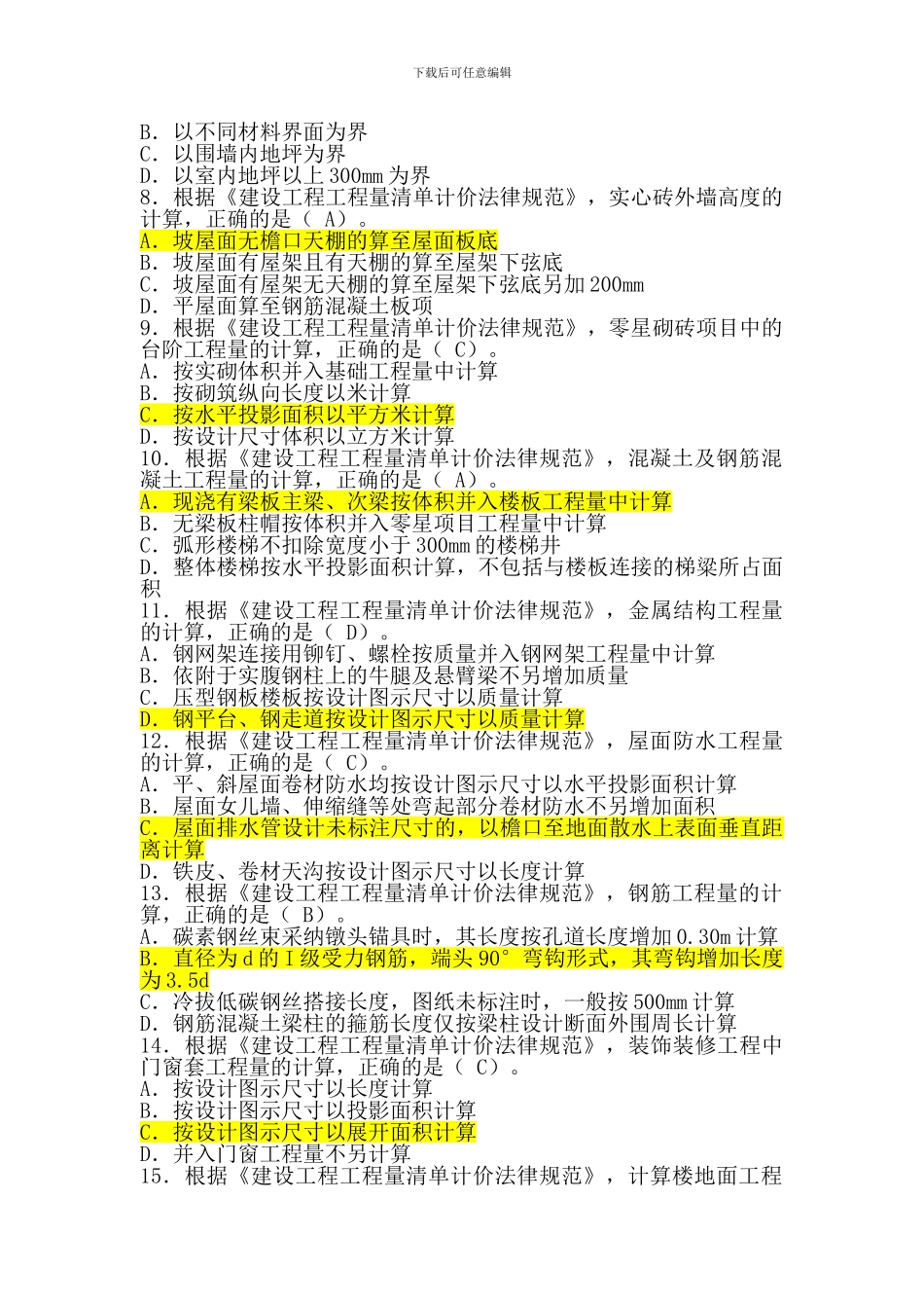 商务合约试题-含答案_第2页