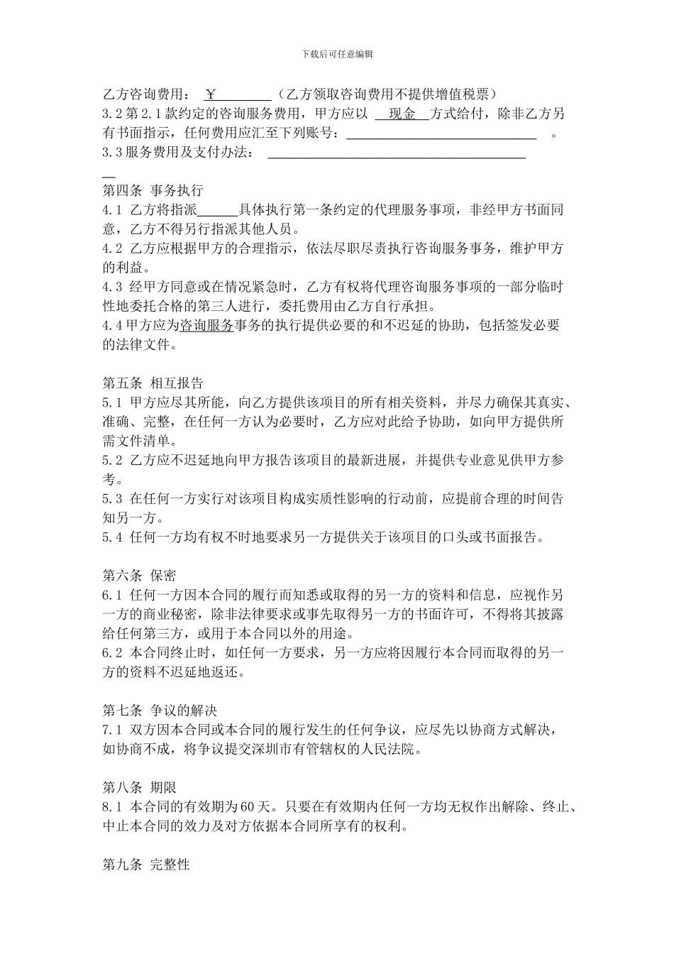 商务咨询服务合同_第2页