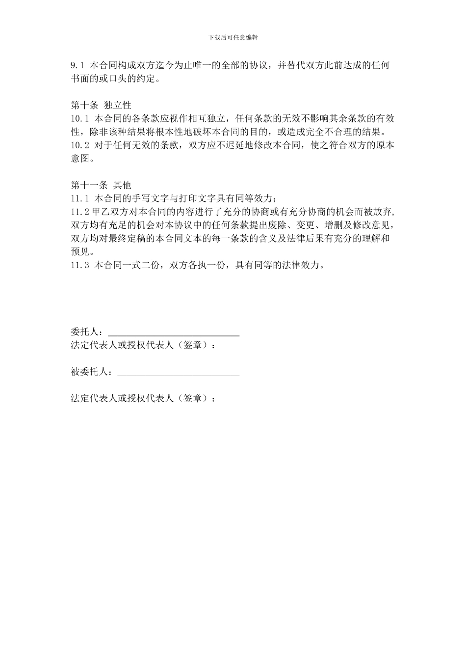 商务咨询服务合同_第3页