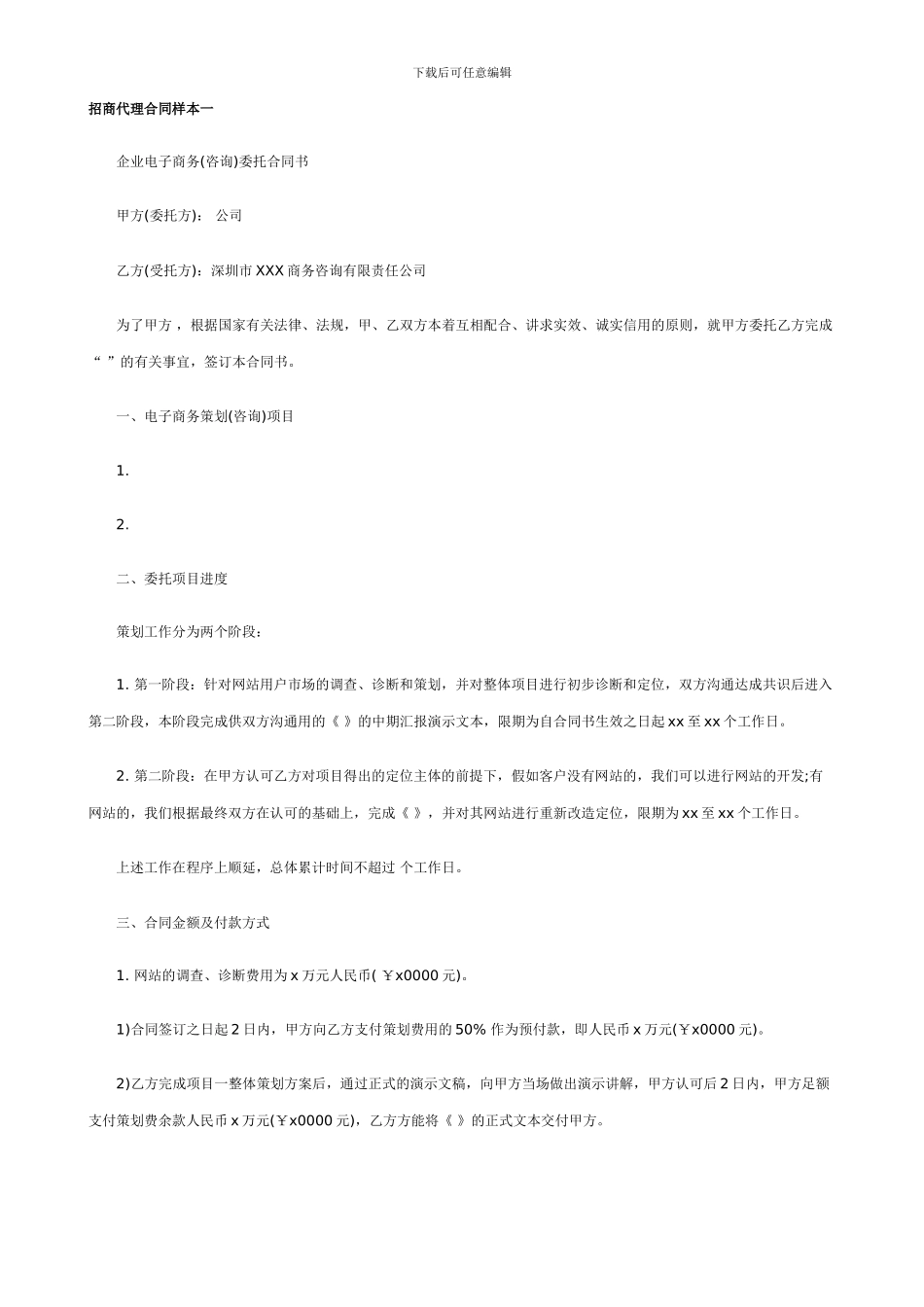 商务咨询加盟合同_第1页