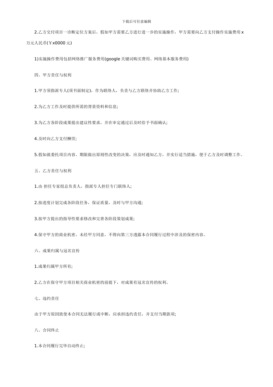 商务咨询加盟合同_第2页