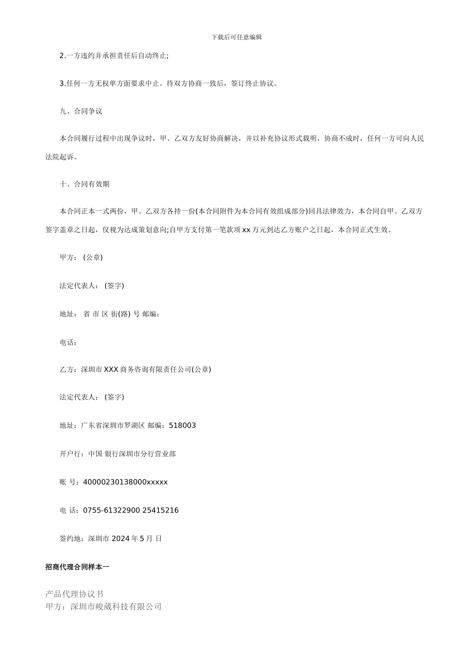 商务咨询加盟合同_第3页