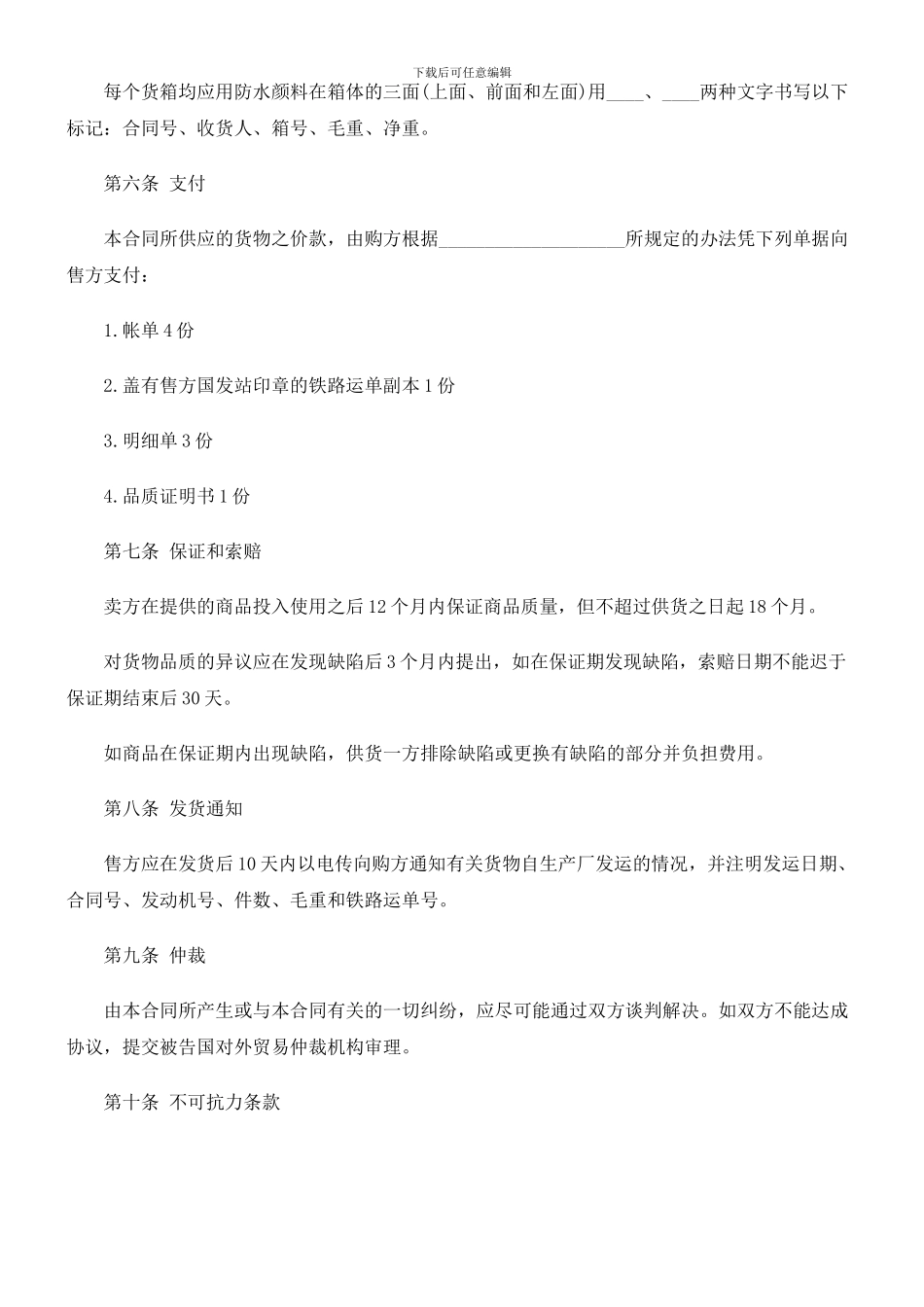 商务外贸合同书范本研究与分析_第2页