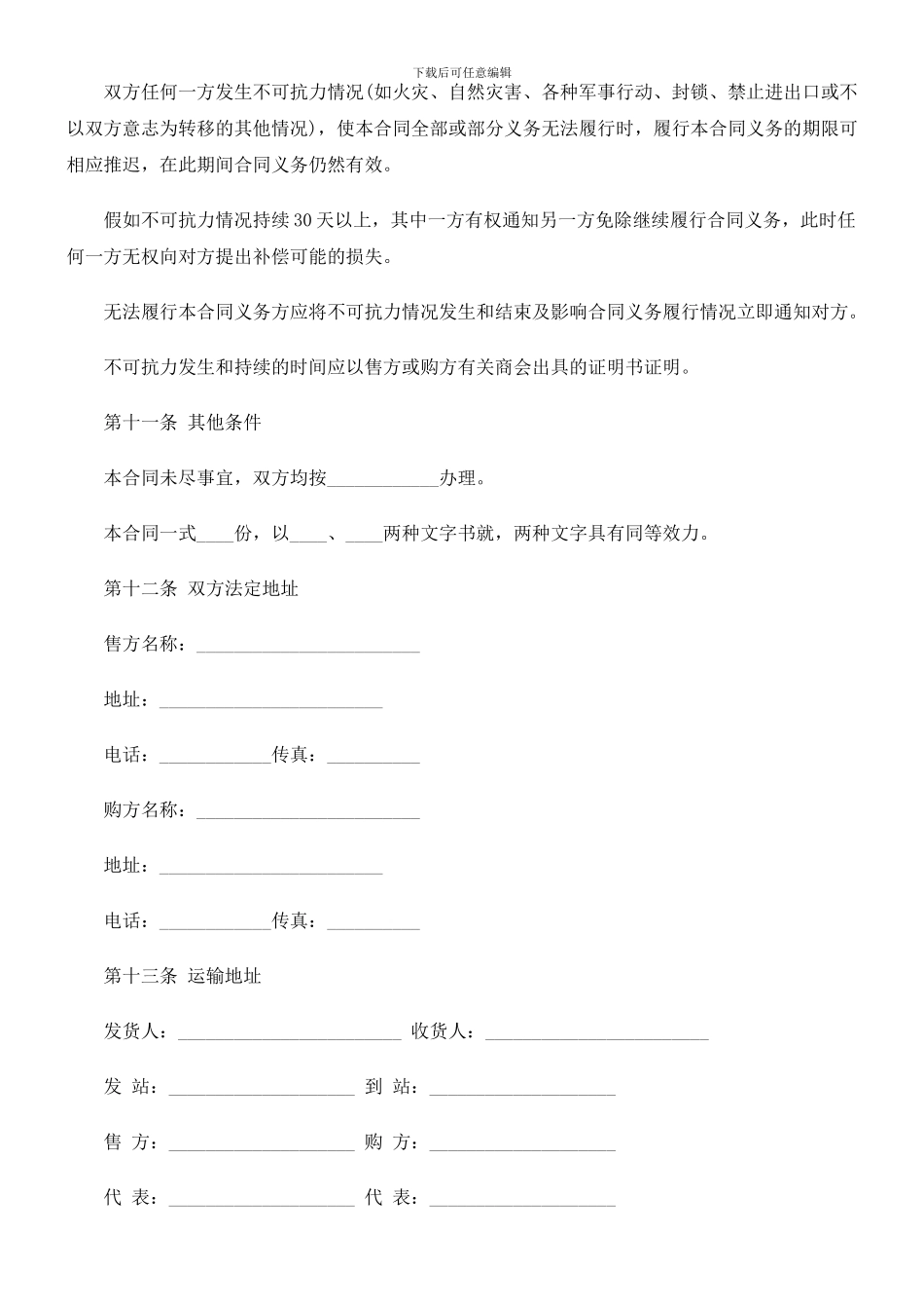 商务外贸合同书范本研究与分析_第3页