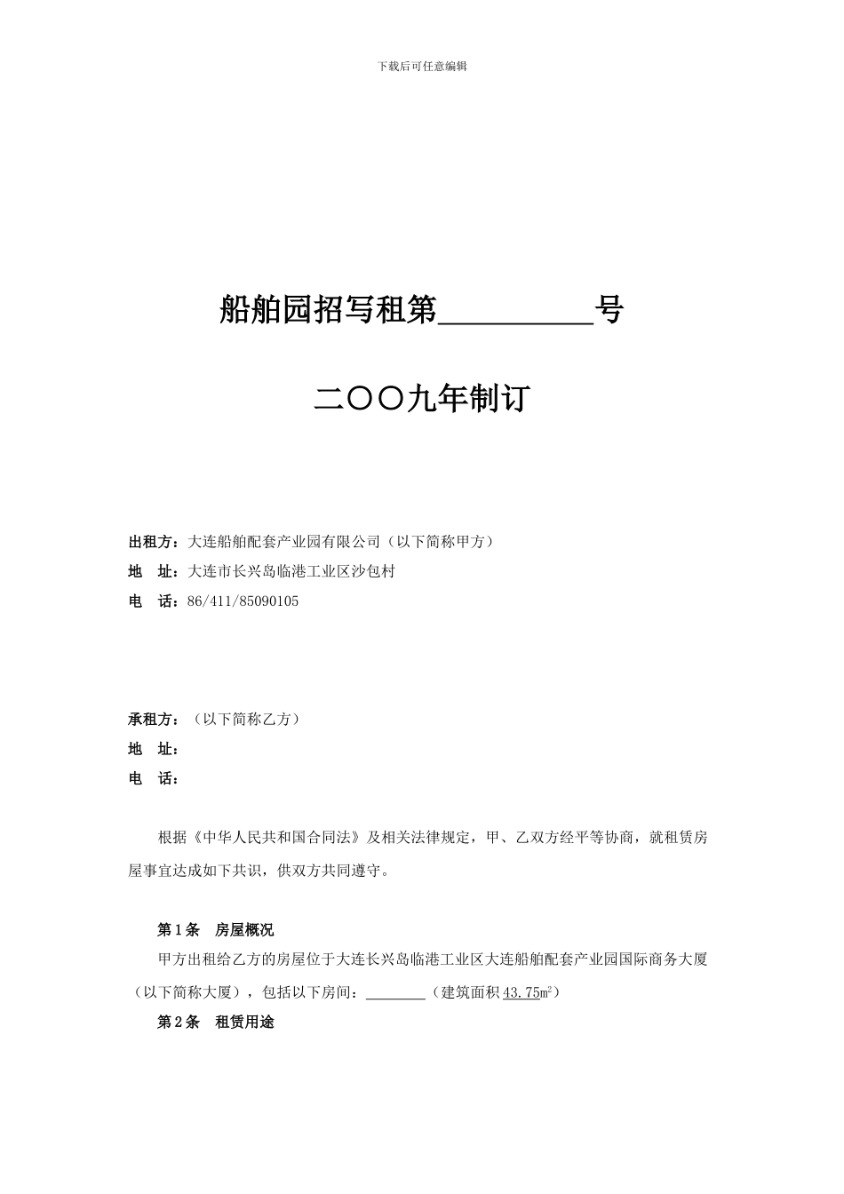 商务大厦租赁合同_第2页