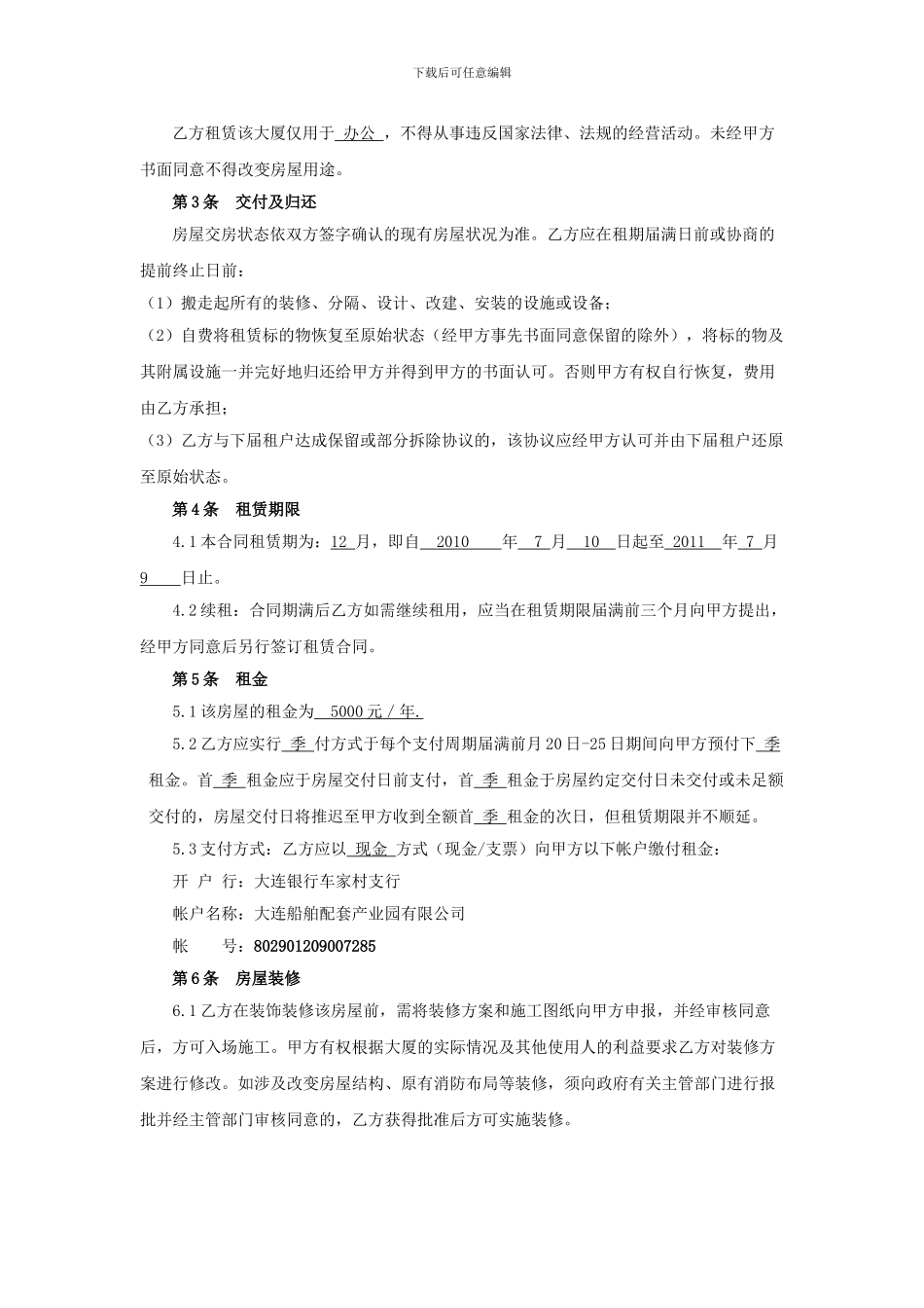 商务大厦租赁合同_第3页