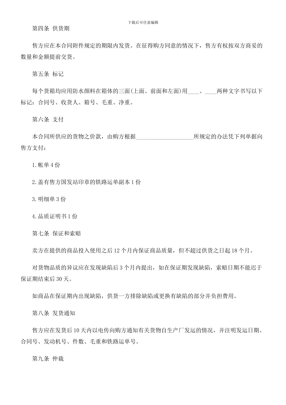 商务外贸商务外贸合同书范本的应用_第2页