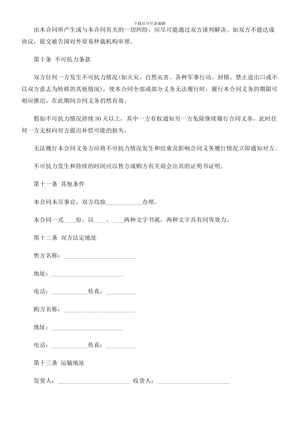 商务外贸商务外贸合同书范本的应用_第3页