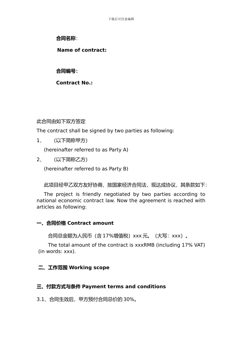 商务合同-Contract-中英文_第2页
