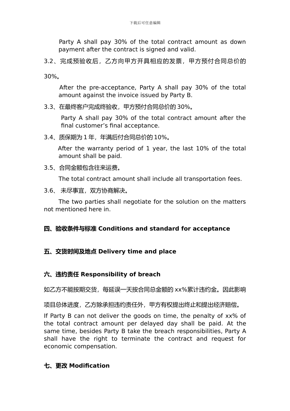 商务合同-Contract-中英文_第3页