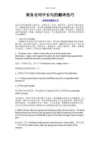 商务合同中长句的翻译技巧-译国译民翻译公司