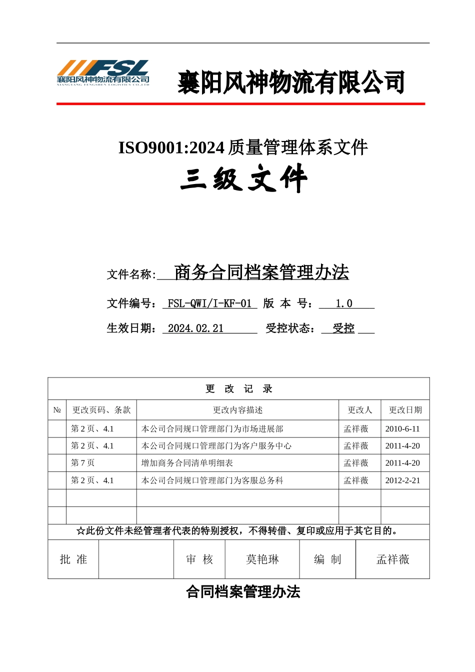 商务合同档案管理办法_第1页