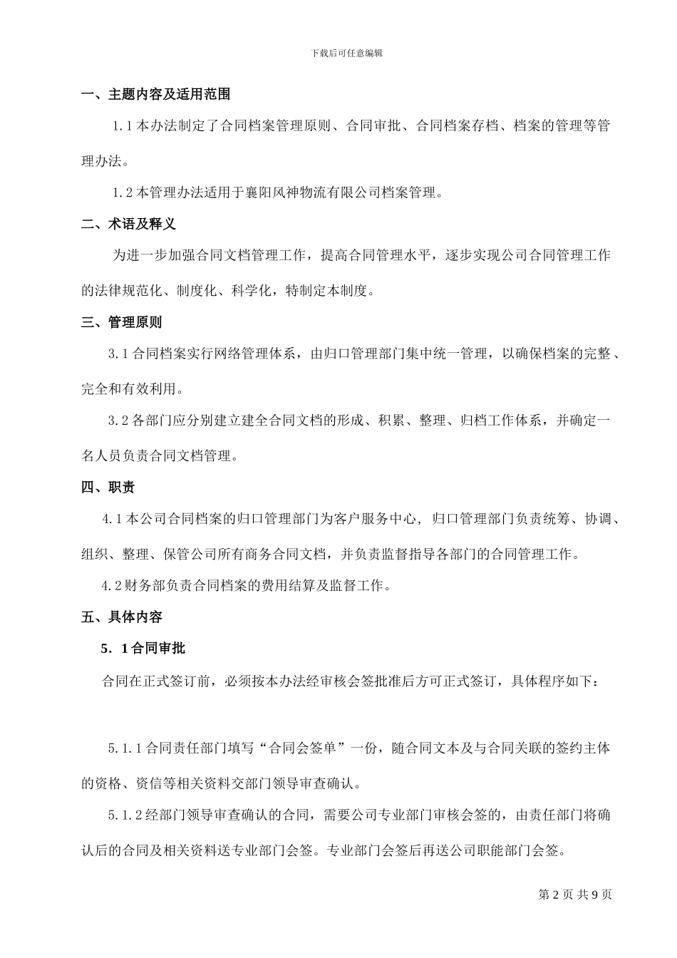 商务合同档案管理办法_第2页
